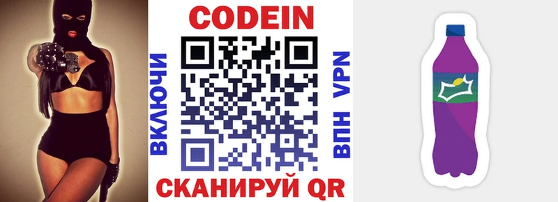 Codein напиток Lean (лин)  Суджа 